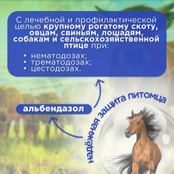 Порошок для орального применения от гельминтов для сельскохозяйственных животных, птиц и собак Альвет (NITA-FARM), 500гр. Альбендазол