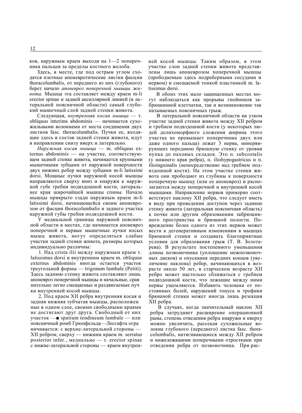 Хирургическая анатомия живота | А.Н. Максименков