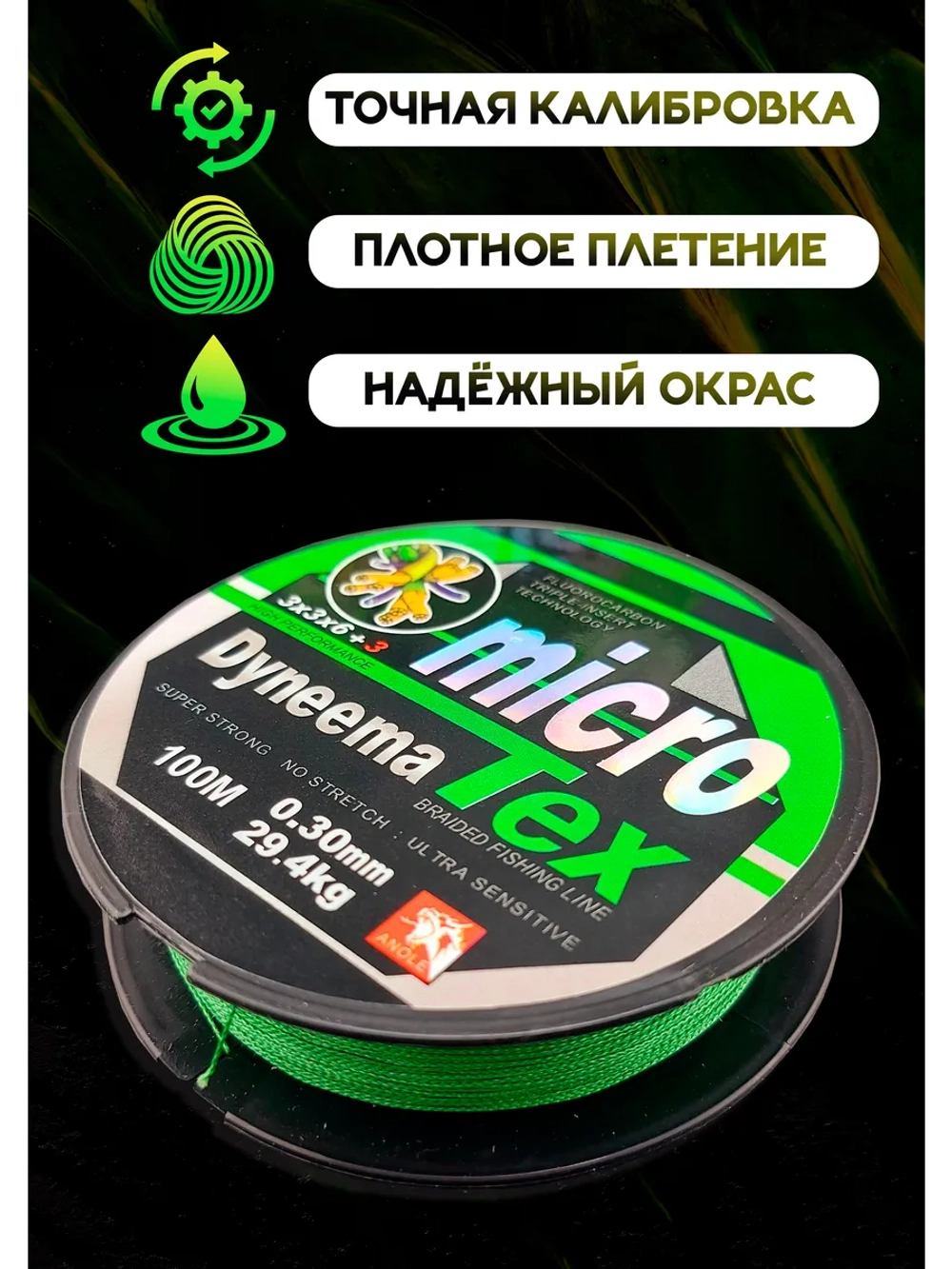Плетеный шнур для троллинга 0.30 мм MicroTex Dyneema