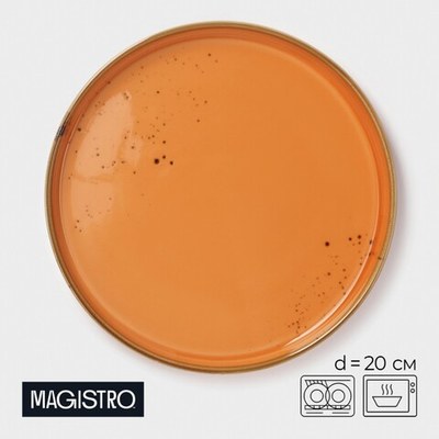 Тарелка фарфоровая с бортиком Магистр «Церера», д=20 см, цвет оранжевый