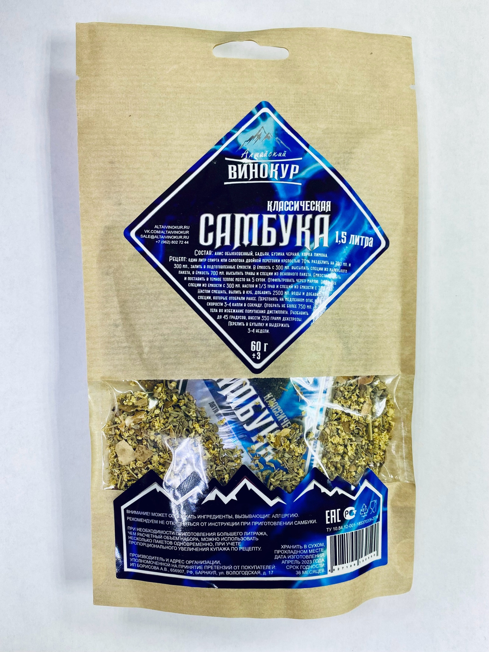 Самбука классическая. Алтайский винокур