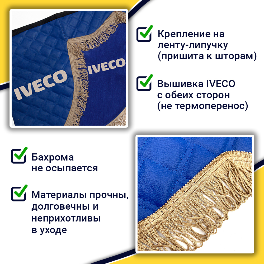 Ламбрекен с косынками стеганые Iveco (экокожа, синий, коричневые кисточки)