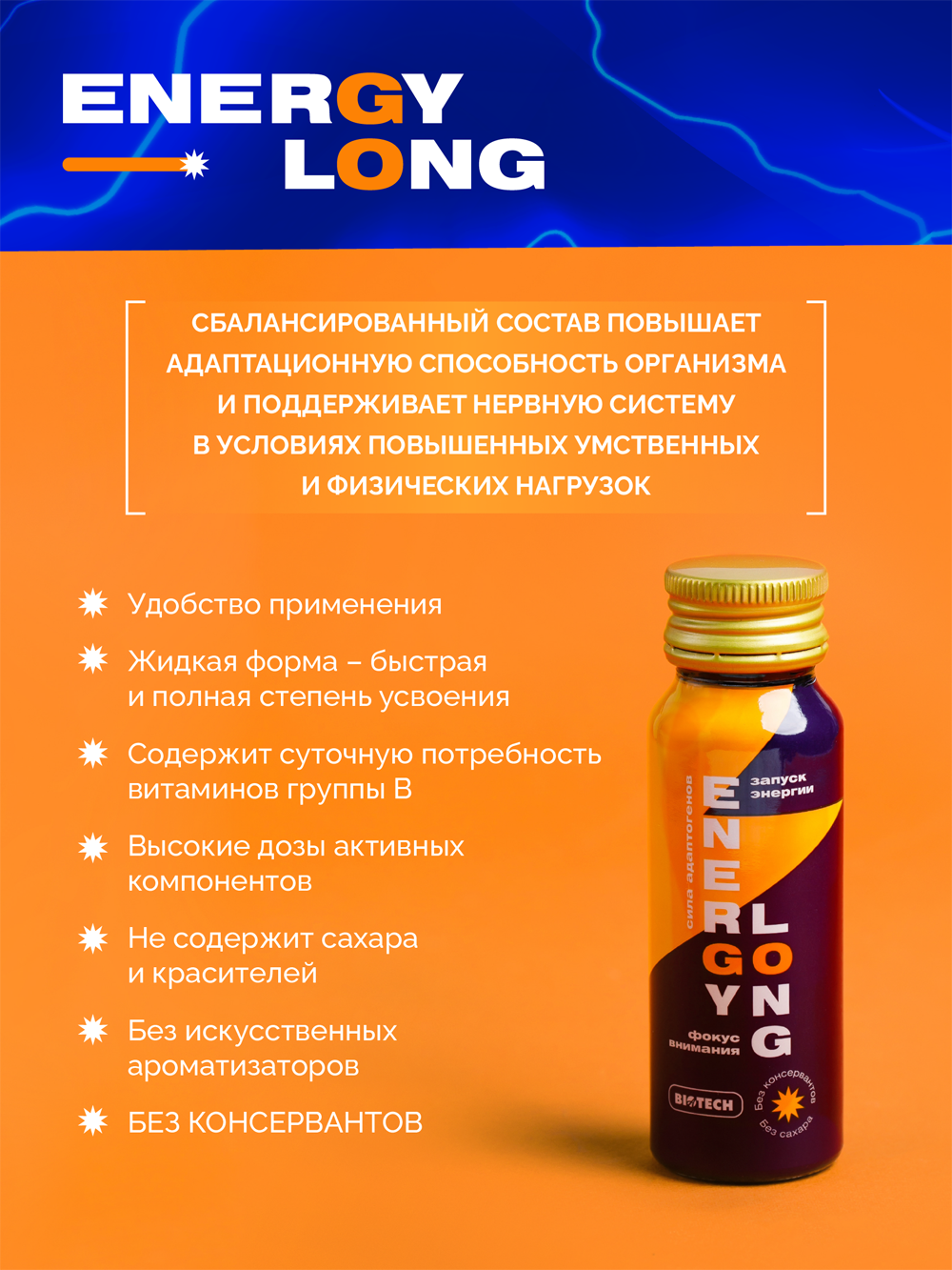 Энерджи Лонг (Energy Long) (50 мл) 6 Флаконов Способствует восстановлению клеток головного мозга, повышению стрессоустойчивости, поддержанию бодрости и жизненной энергии