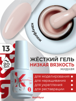 Жёсткий гель в бутылке Konfityur №13 НИЗКАЯ ВЯЗКОСТЬ - Ледяной розовый (плотный) (20 мл)