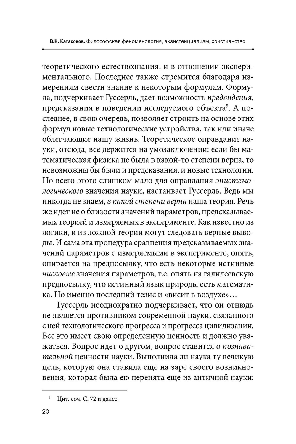 Философская феноменология, экзистенциализм, христианство