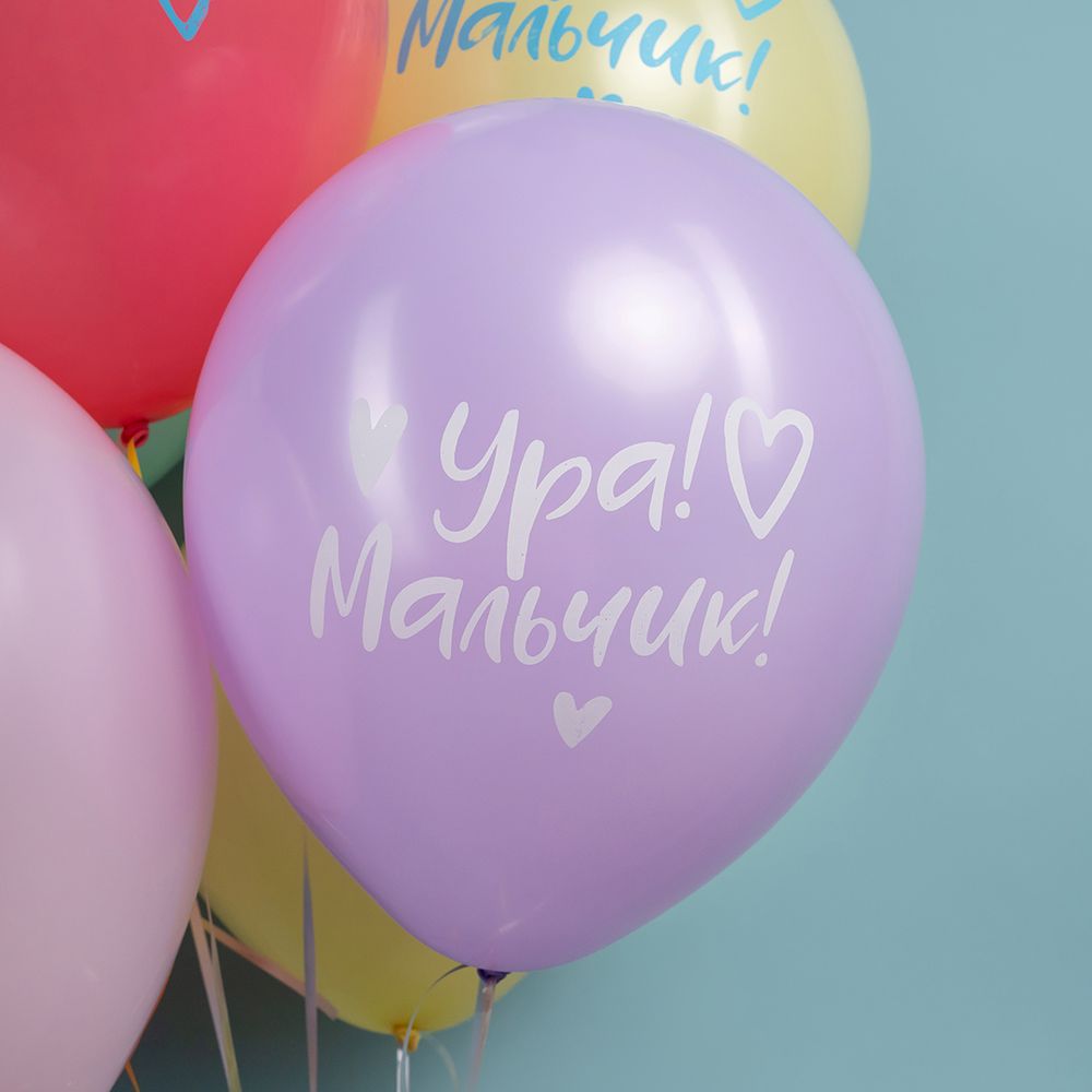 Шар (12''/30 см) Ура, Мальчик!, Ассорти, макарунс, 2 ст, 25 шт.