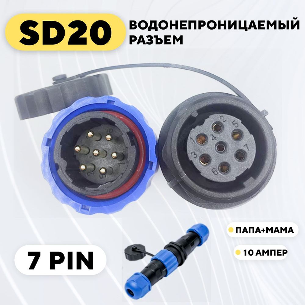 Водонепроницаемый разъем SD20 авиационный штекер + гнездо