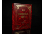 Родословная книга "Вишневая" арт.РК741
