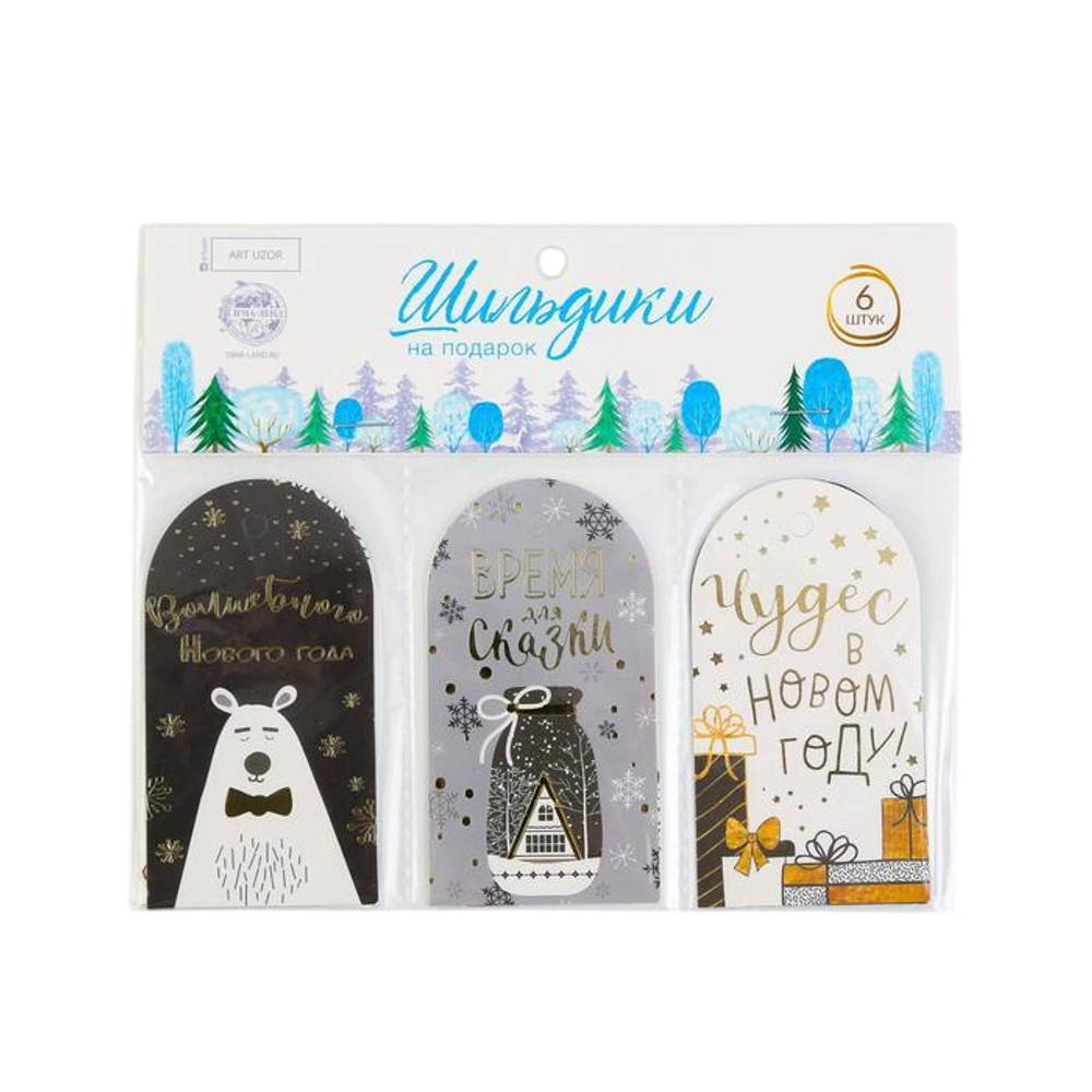 Шильдик декоративный в наборе «Сияние ночи», 5 х 9 см