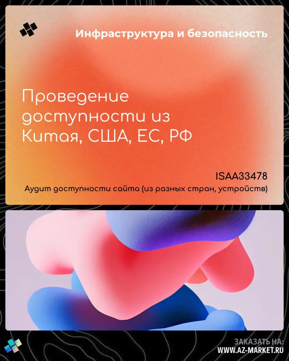 Проведение доступности из Китая, США, ЕС, РФ