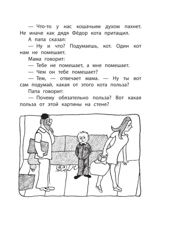 Дядя Фёдор, пёс и кот. Рисунки Г. Калиновского