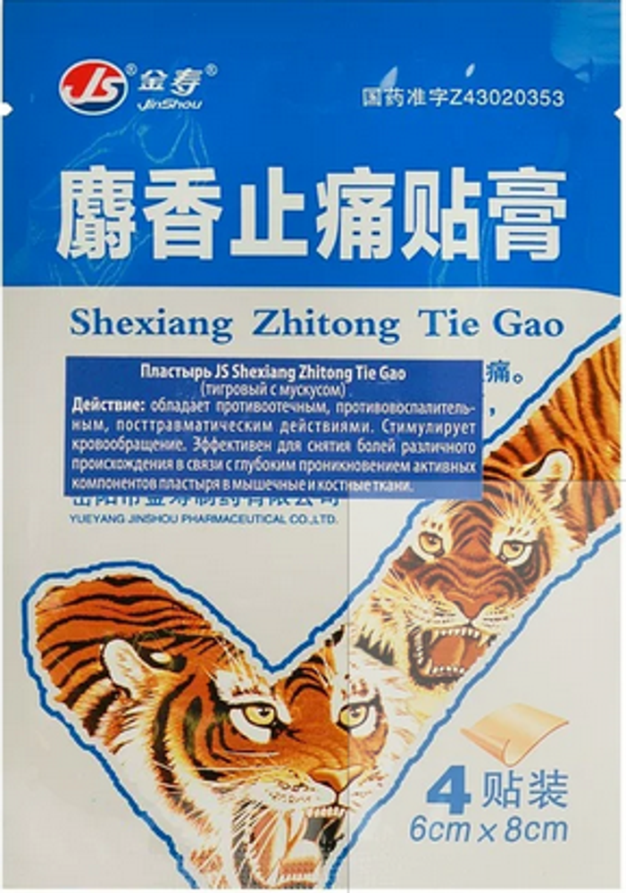 Пластырь обезболивающий тигровый с мускусом Shexiang Zhitong Tie Gao TaiYan, 4 шт