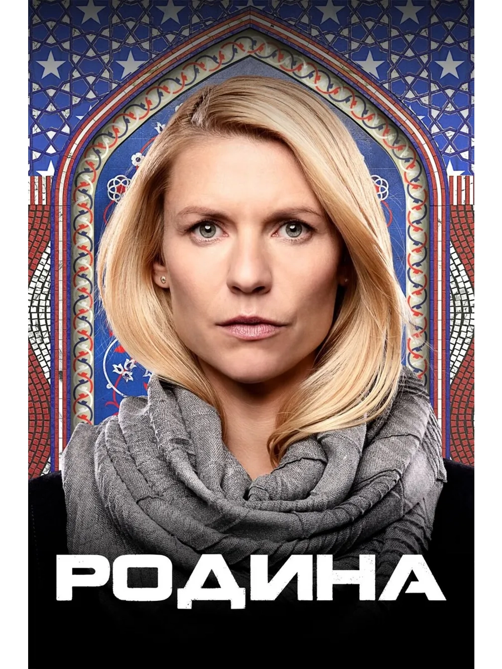 Родина (2011-2020), 5 сезон (6 DVD) (DVD-R)