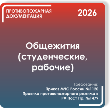 Общежития