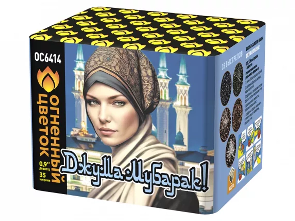 ОС6415 Джума Мубарак! С благословенной пятницей! (0,8"х 36)