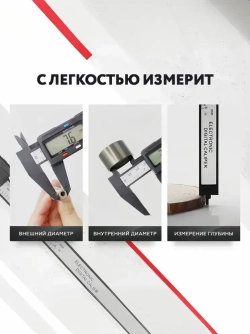 Электронный цифровой штангенциркуль, разметочный с глубиномером 150
