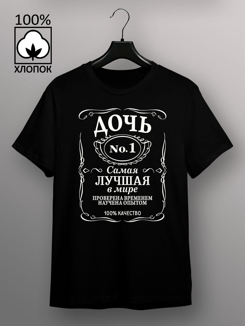 Футболка Дочь самая лучшая в мире jack label