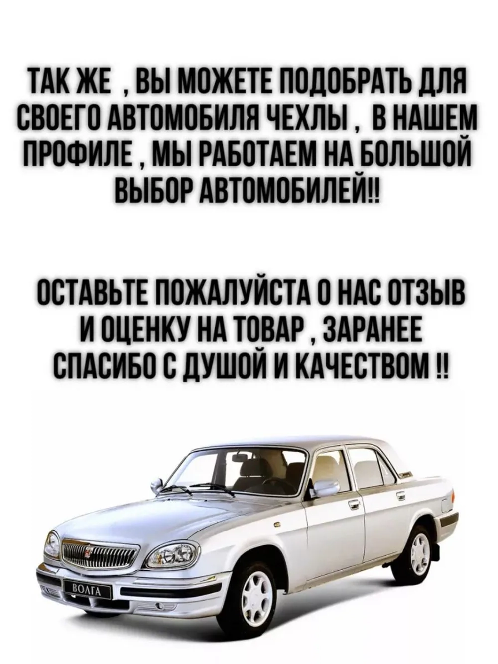 Чехлы на козырьки Волга 3110, 31105 (белая нить Бабочка)