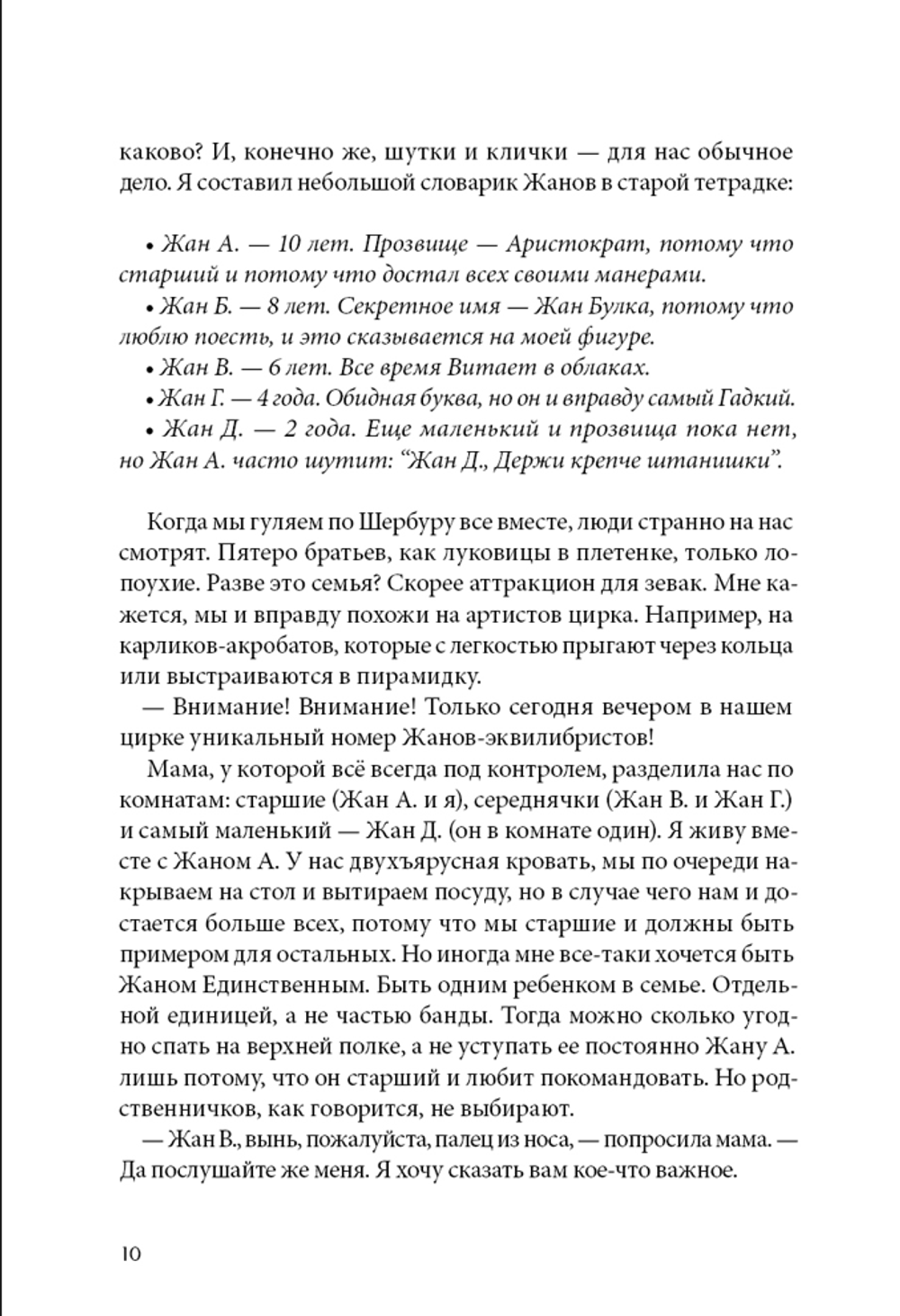 Омлет с сахаром. Приключения семейки из Шербура