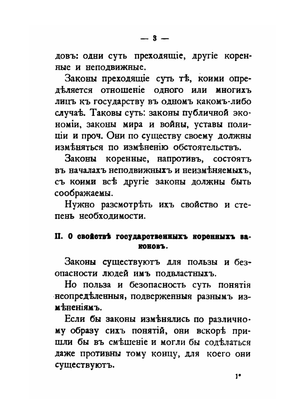 План государственного преобразования. Введение к уложению государственных законов 1809 года | М.М. Сперанский