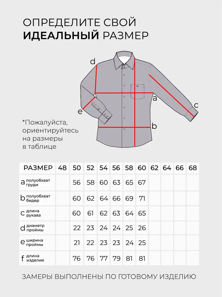 Рубашка 5967 Fabrika