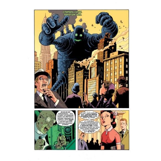 Графический роман Чёрный Молот. Том 1. Тайна Происхождения