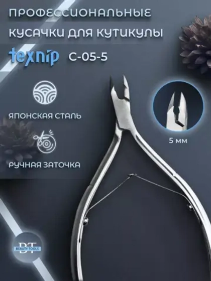 Кусачки для кутикулы маникюрные 5 мм двойная пружина