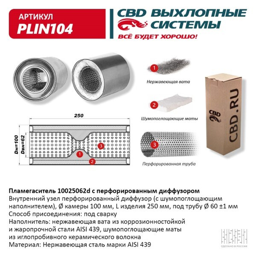Пламегаситель универсальный с диффузором 10025062d (CBD)