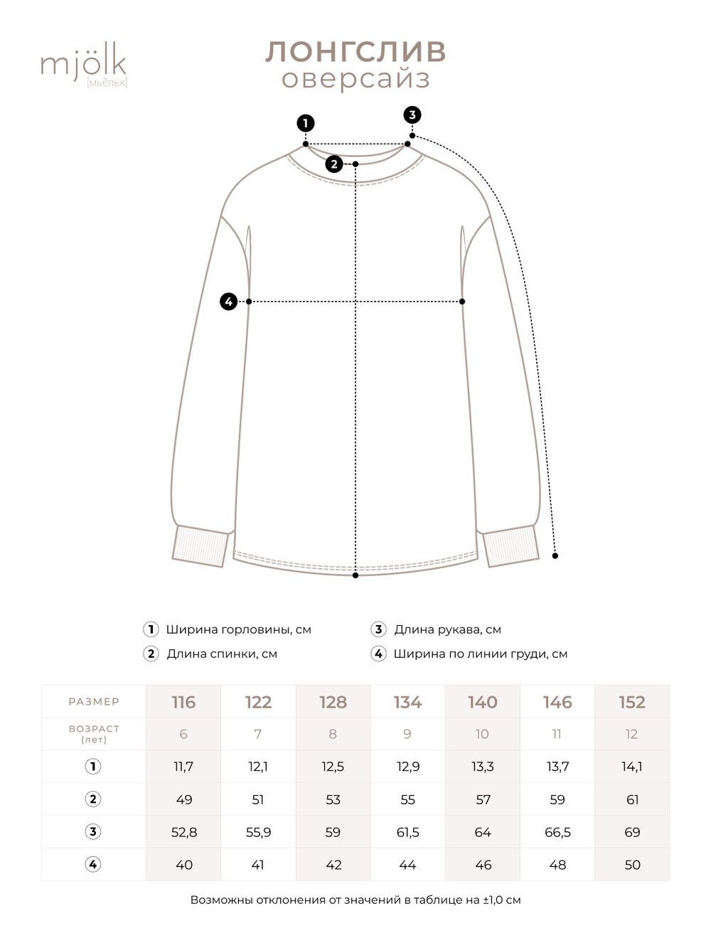 Лонгслив оверсайз Mjölk White, из плотного хлопка