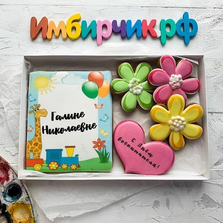 Имбирный пряник День воспитателя