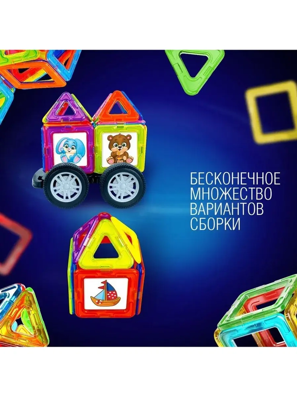 Магнитный конструктор Magical Magnet, 45 деталей, детали мат