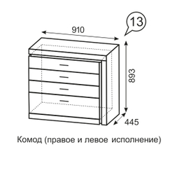 Комод с ящиками Люмен 13