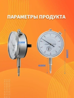 Индикатор Часового Типа ИЧ 0 - 10 Мм Х 0,01 Мм