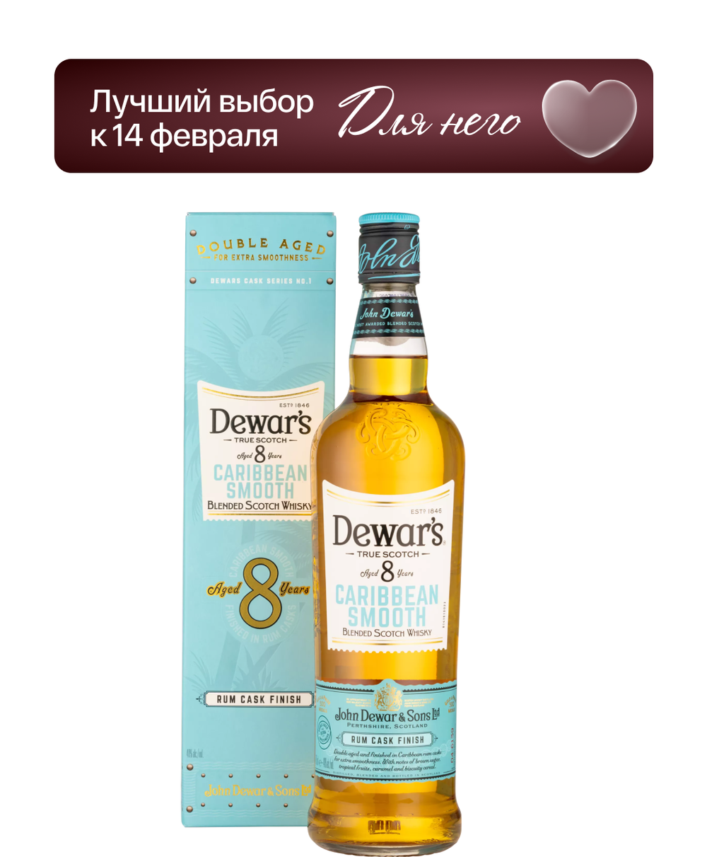 Виски Dewar's 8 Y.O Caribbean Smooth 0,7 л. в подарочной упаковке