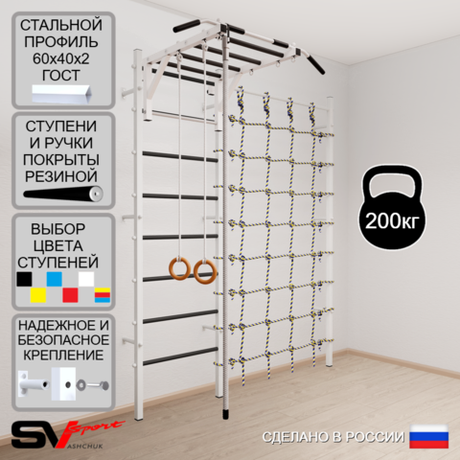 Шведская стенка Sv Sport усиленная 6330 (Турник рукоход/Канат/Кольца/Канатный лаз)