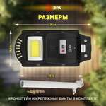 Консольный светильник ЭРА ERAKSC20-02 светодиодный уличный на солнечных батареях с датчиком движения с кронштейном 20W
