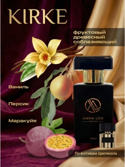 Духи женские стойкие по мотивам Kirke 30 мл