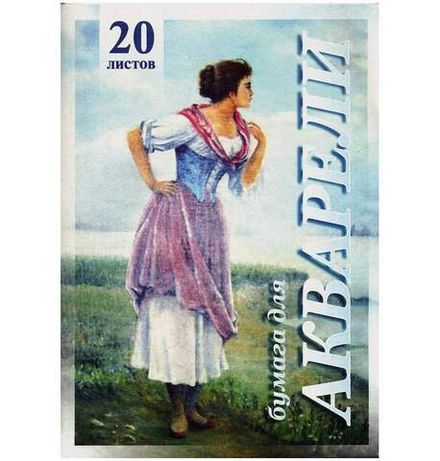 Папка для акварели А3, 20л, 200гр/м, Лилия Холдинг Рыбачка