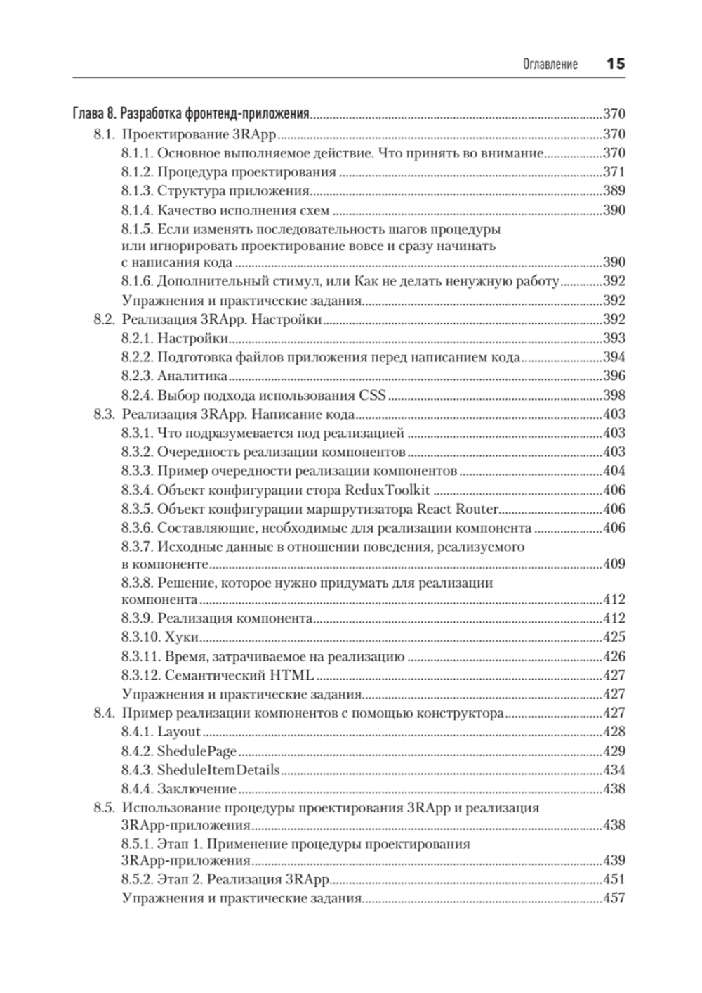 Разработка фронтенд-приложений