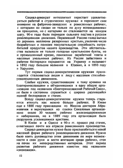 История Коммунистической партии (б-ов) Украины | М. Равич-Черкасский