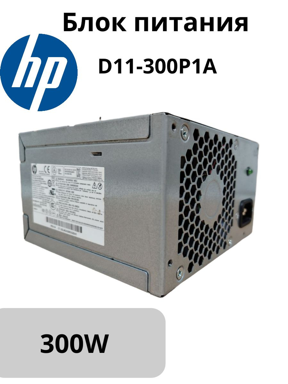 Блок питания HP D11-300P1A