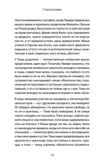 Падение в неизбежность