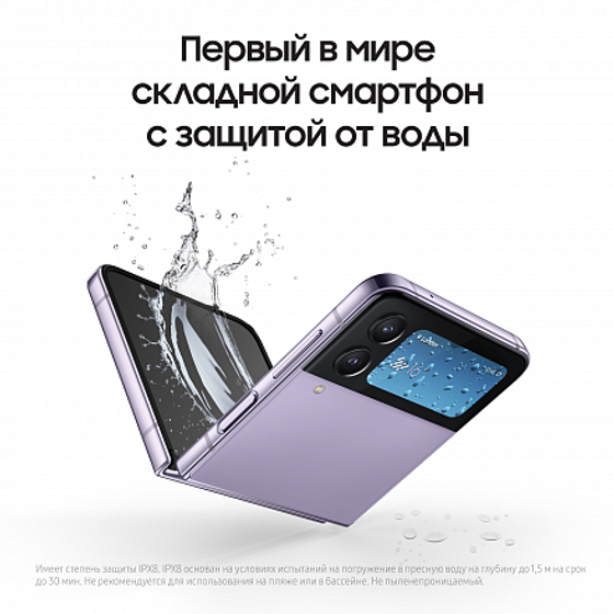 Смартфон Samsung Galaxy Z Flip4 8/256Gb лаванда (SM-F721BLVEMEA)