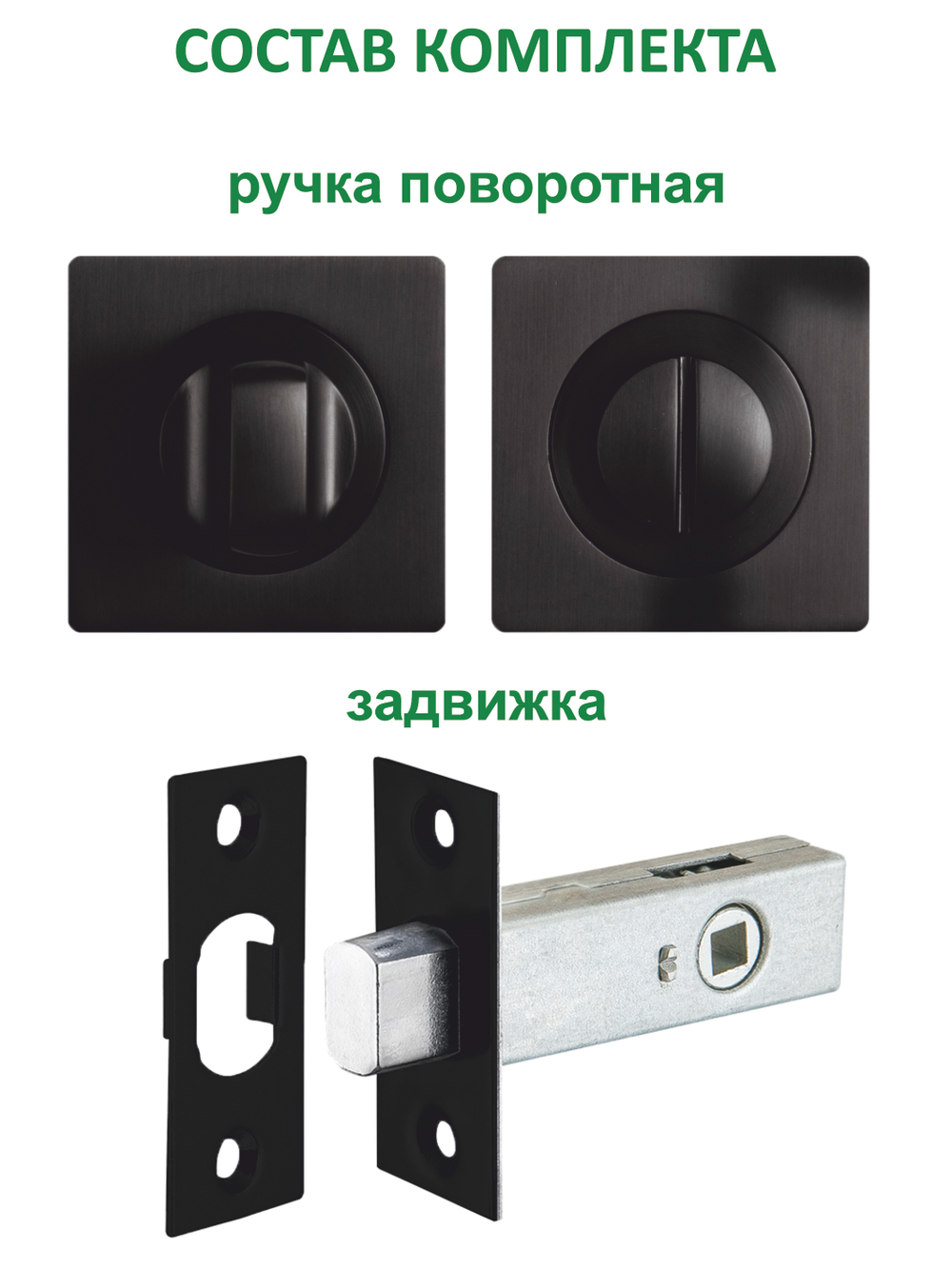 Ручка поворотная с задвижкой