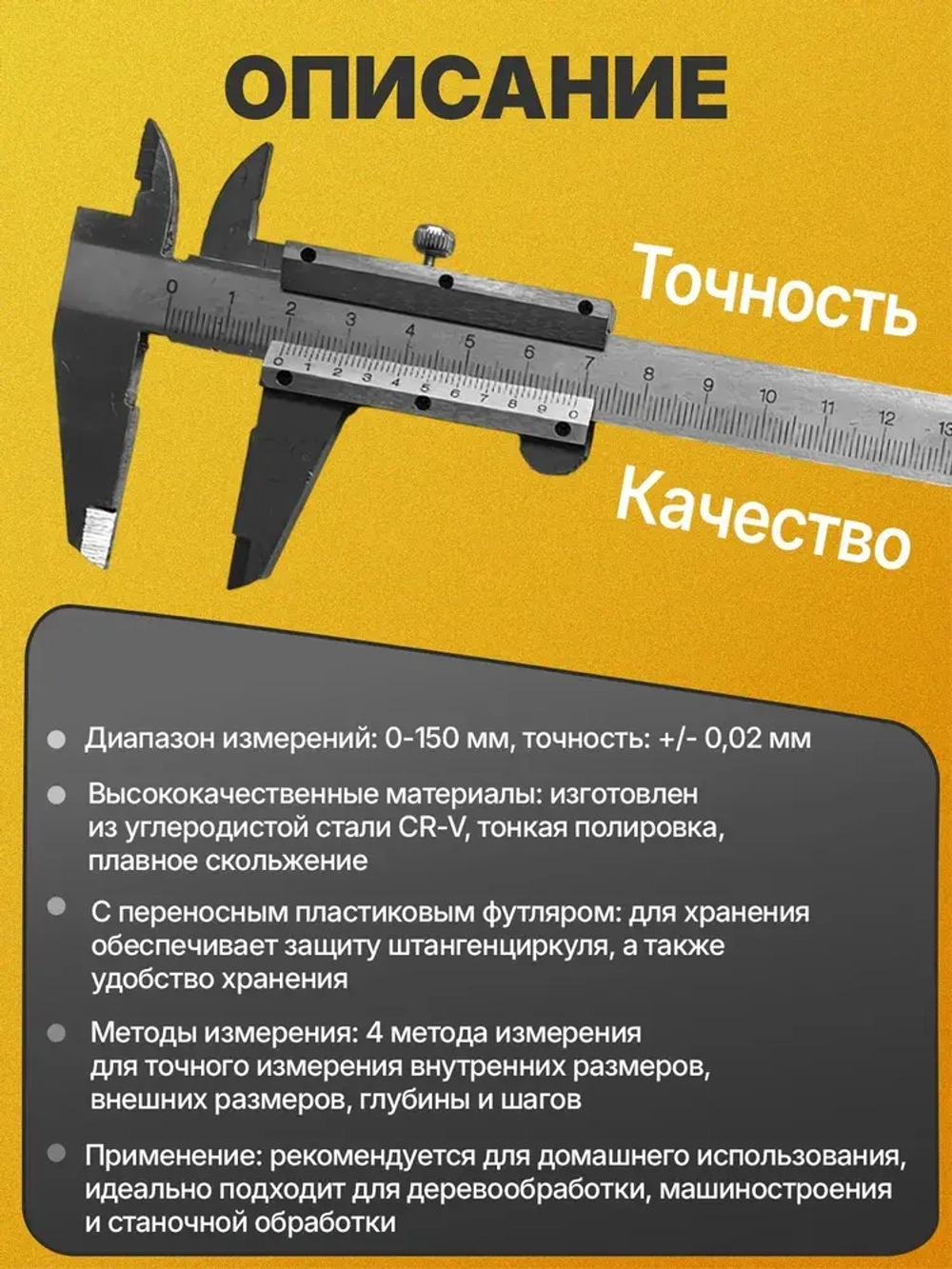 ШТАНГЕНЦИРКУЛЬ металлический, 150 мм, сталь CR-V, глубиномер и зажимной винт, пластиковый кейс