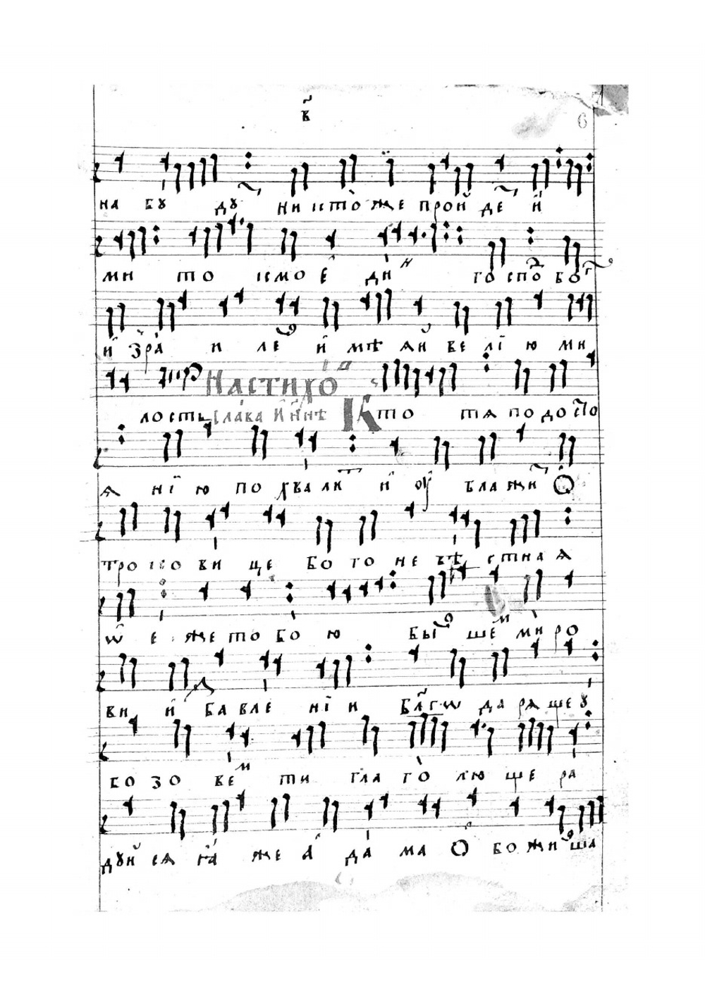 Октоих на линейных нотах | Октоих.