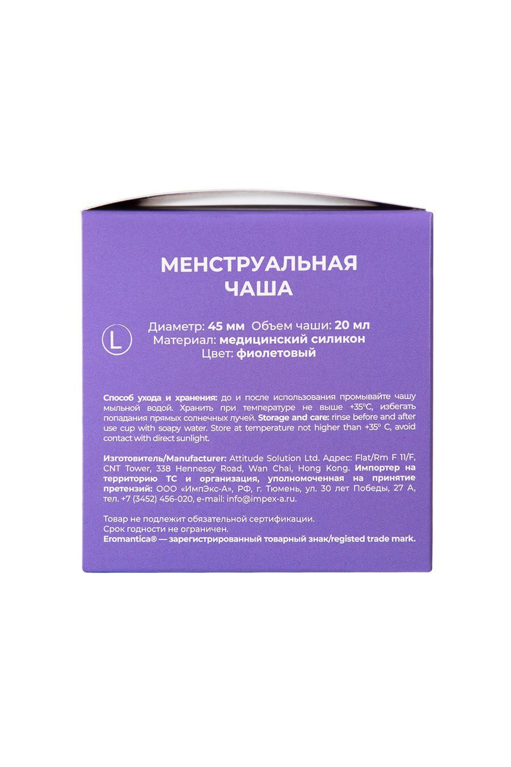 Гигиеническая менструальная чаша фиолетовая L