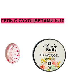 Flower Gel с сухоцветами JZ 5 мл №10