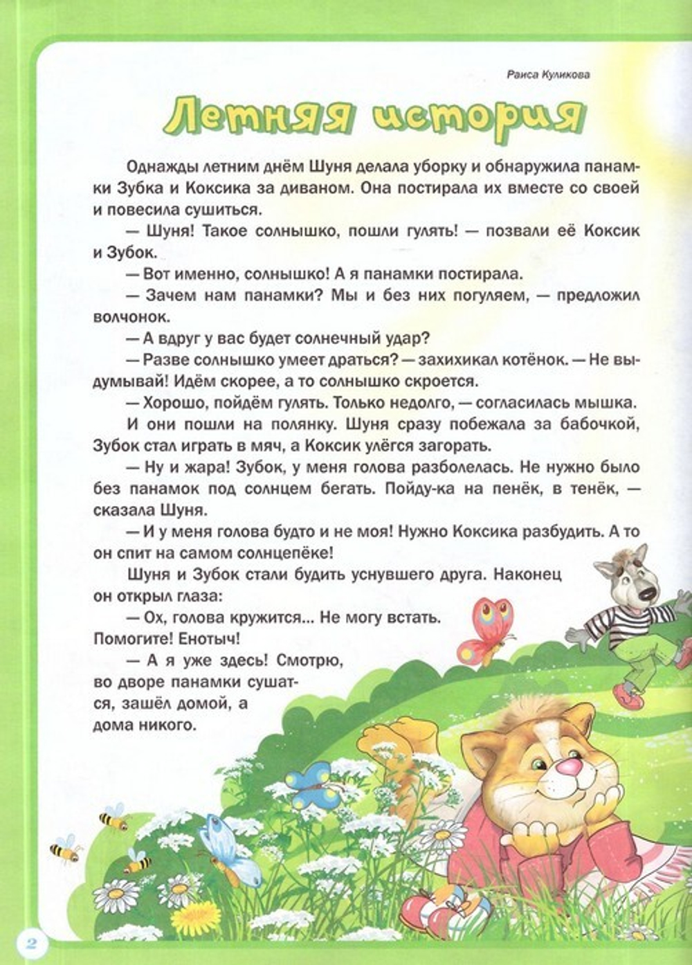 Комплект из 5 журналов "Библиотека Шишкиного леса. Воскресная школа"