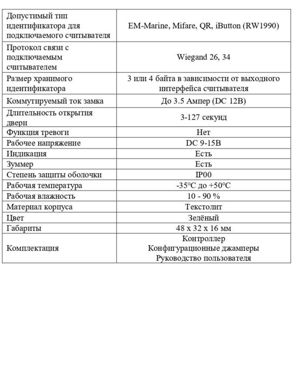 Комплект считыватель и контроллер Optimus (CR-01+SK-01)